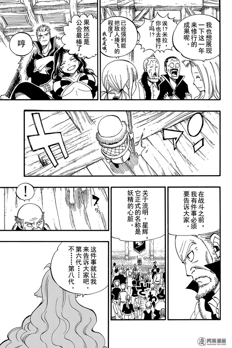 妖精的尾巴 第448话 第16页