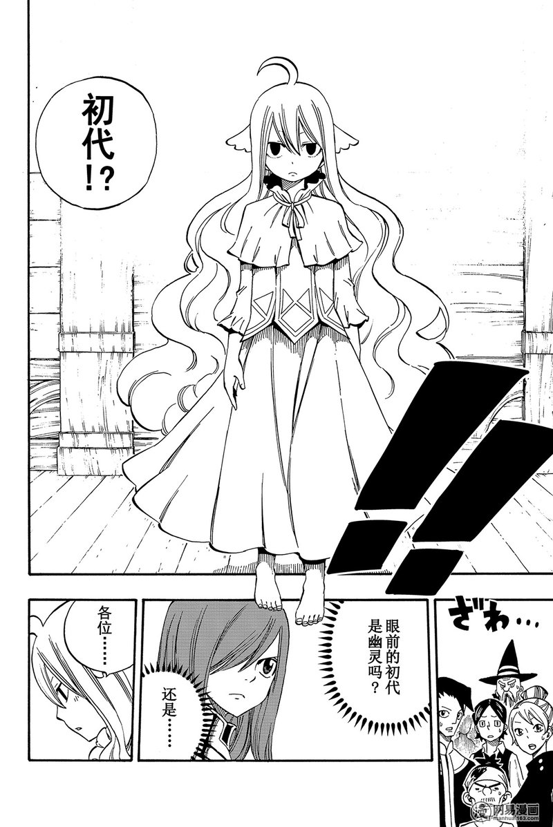 妖精的尾巴 第448话 第17页