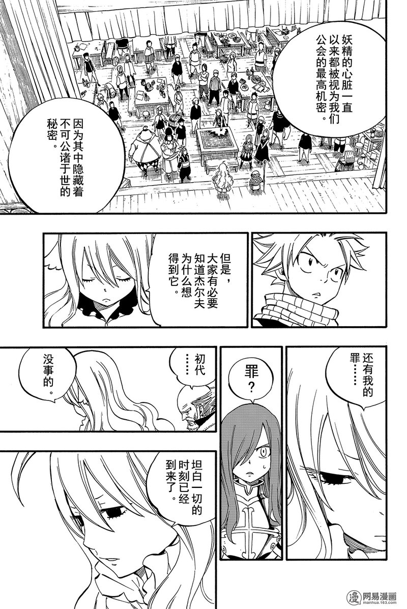 妖精的尾巴 第448话 第18页