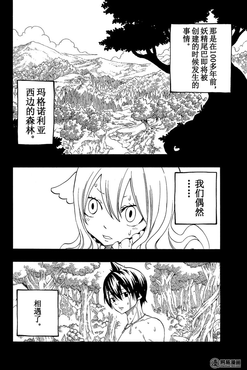 妖精的尾巴 第449话 第1页