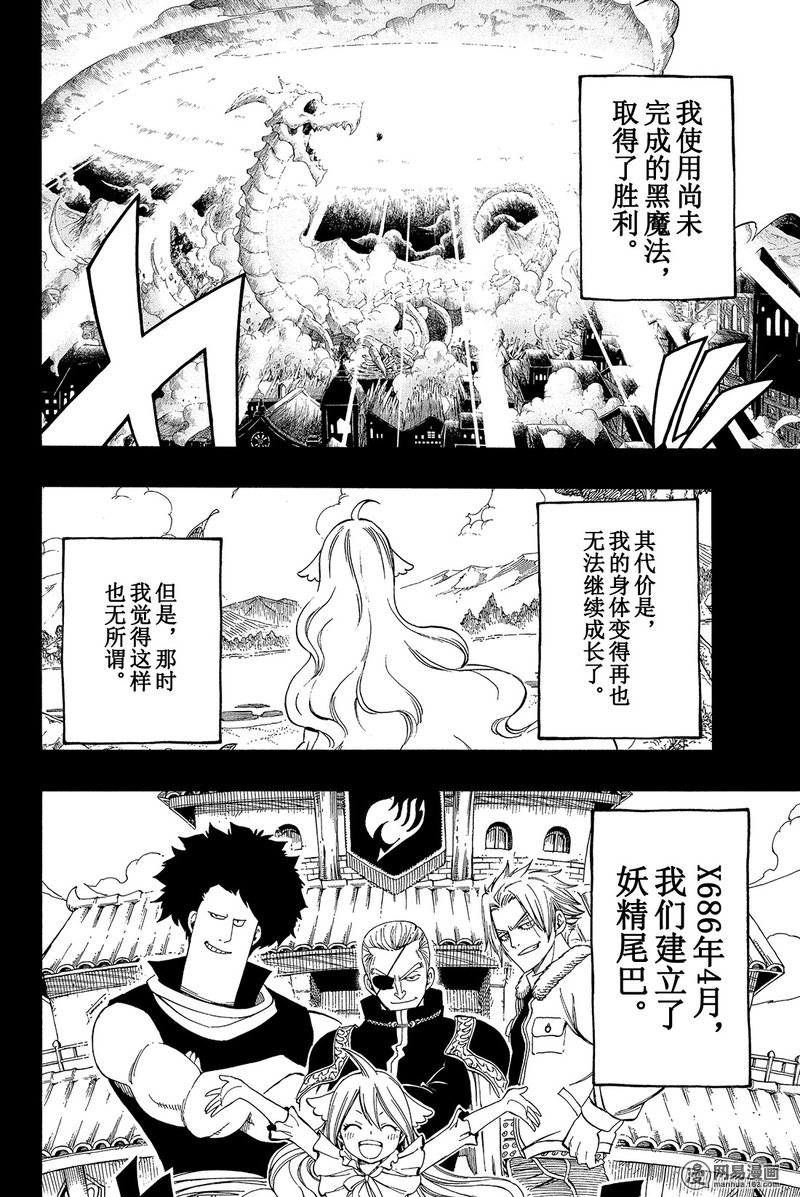 妖精的尾巴 第449话 第3页