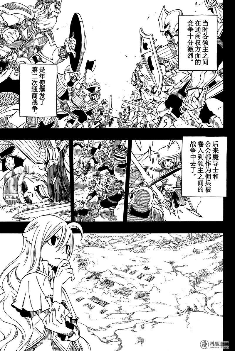 妖精的尾巴 第449话 第4页