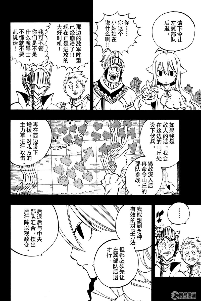 妖精的尾巴 第449话 第5页