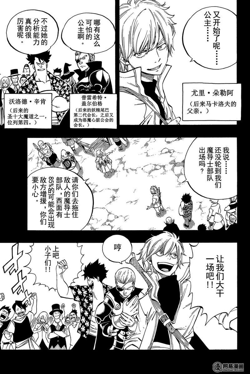 妖精的尾巴 第449话 第6页