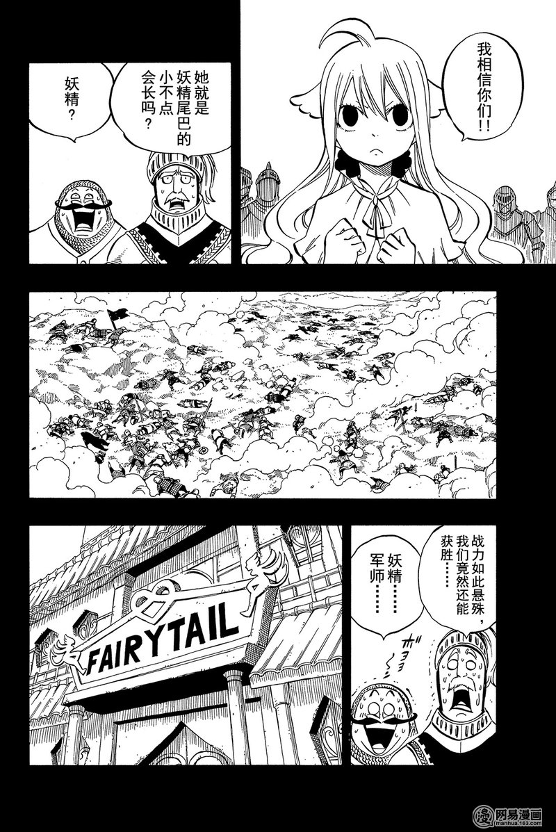 妖精的尾巴 第449话 第7页