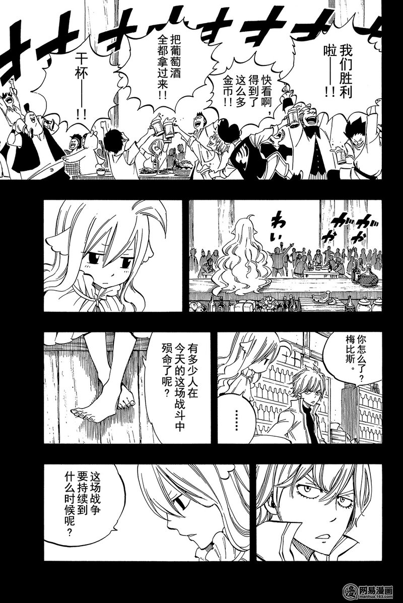 妖精的尾巴 第449话 第8页