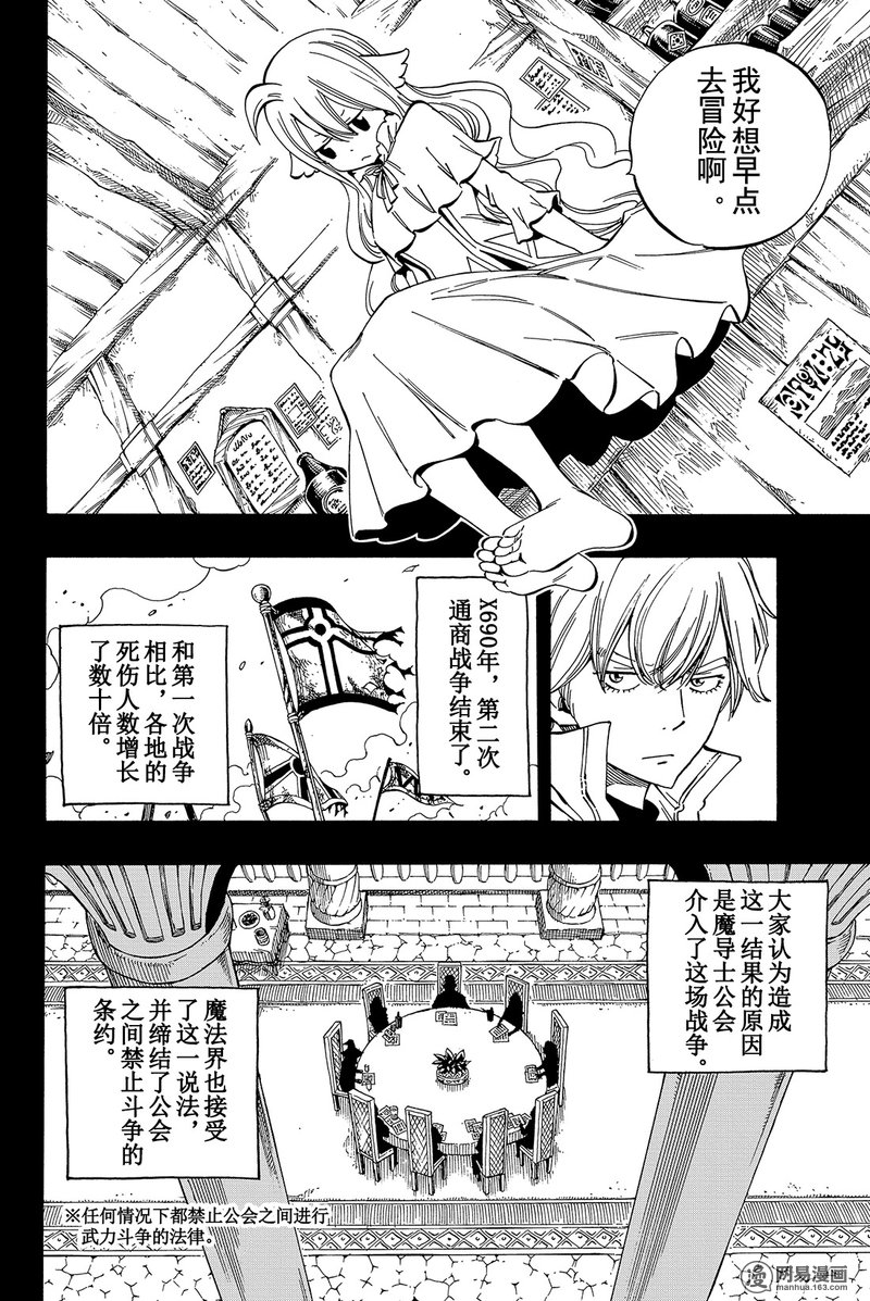 妖精的尾巴 第449话 第9页