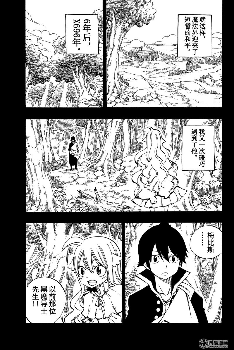 妖精的尾巴 第449话 第10页