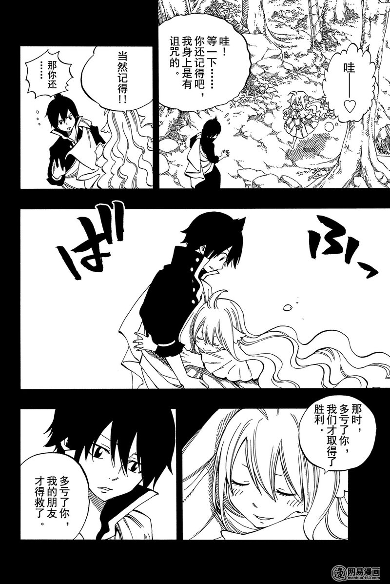 妖精的尾巴 第449话 第11页