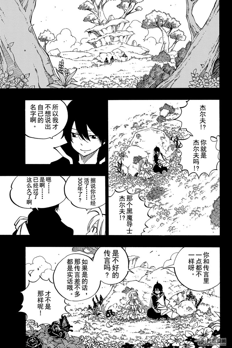 妖精的尾巴 第449话 第12页