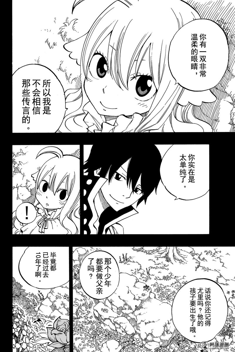 妖精的尾巴 第449话 第13页