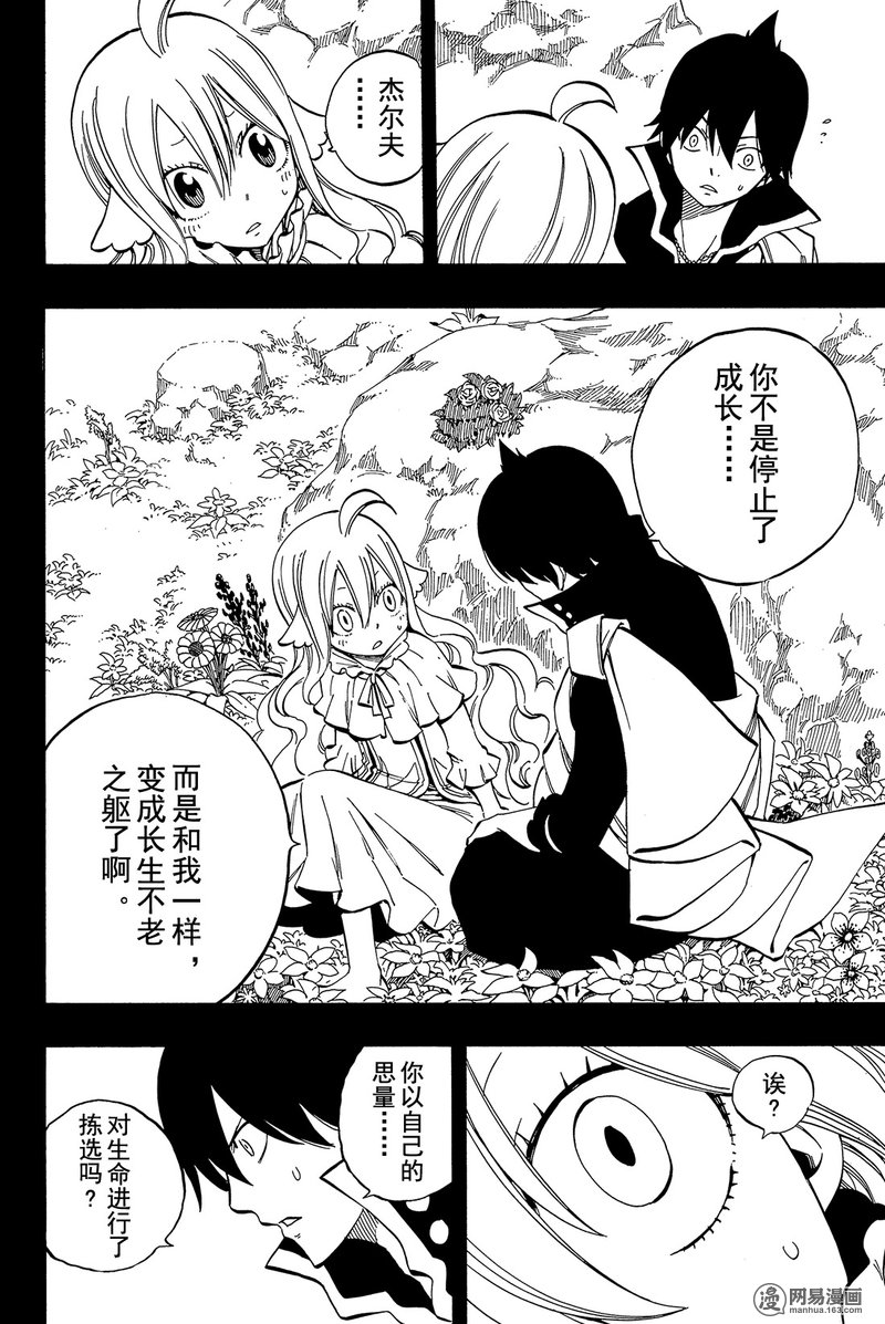 妖精的尾巴 第449话 第15页