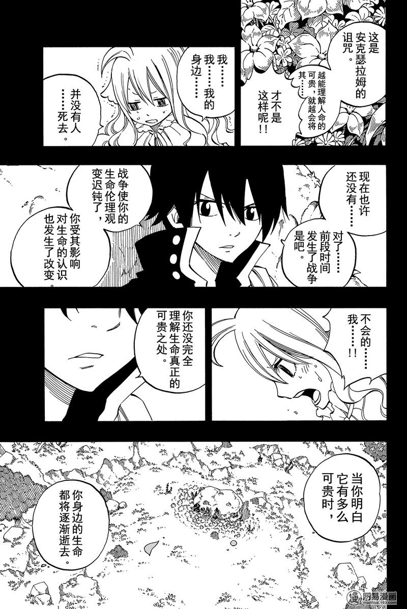 妖精的尾巴 第449话 第16页