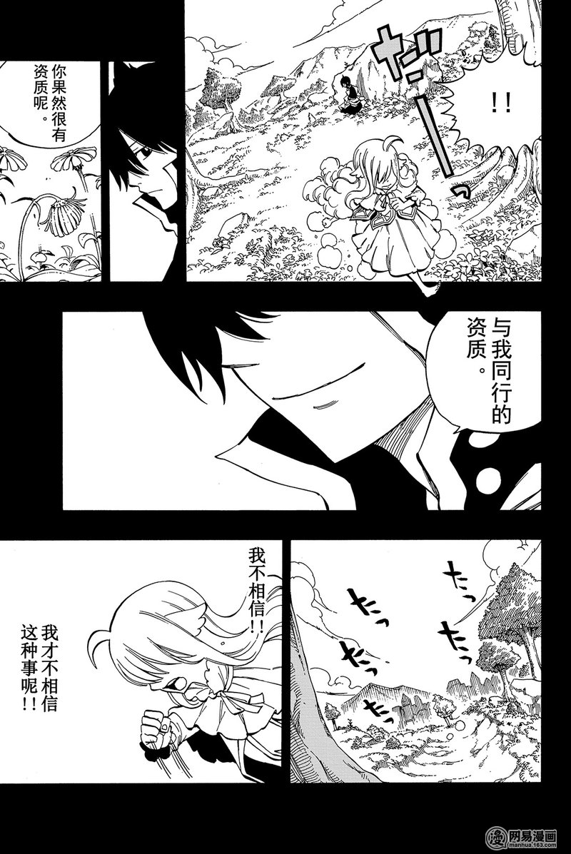 妖精的尾巴 第449话 第18页