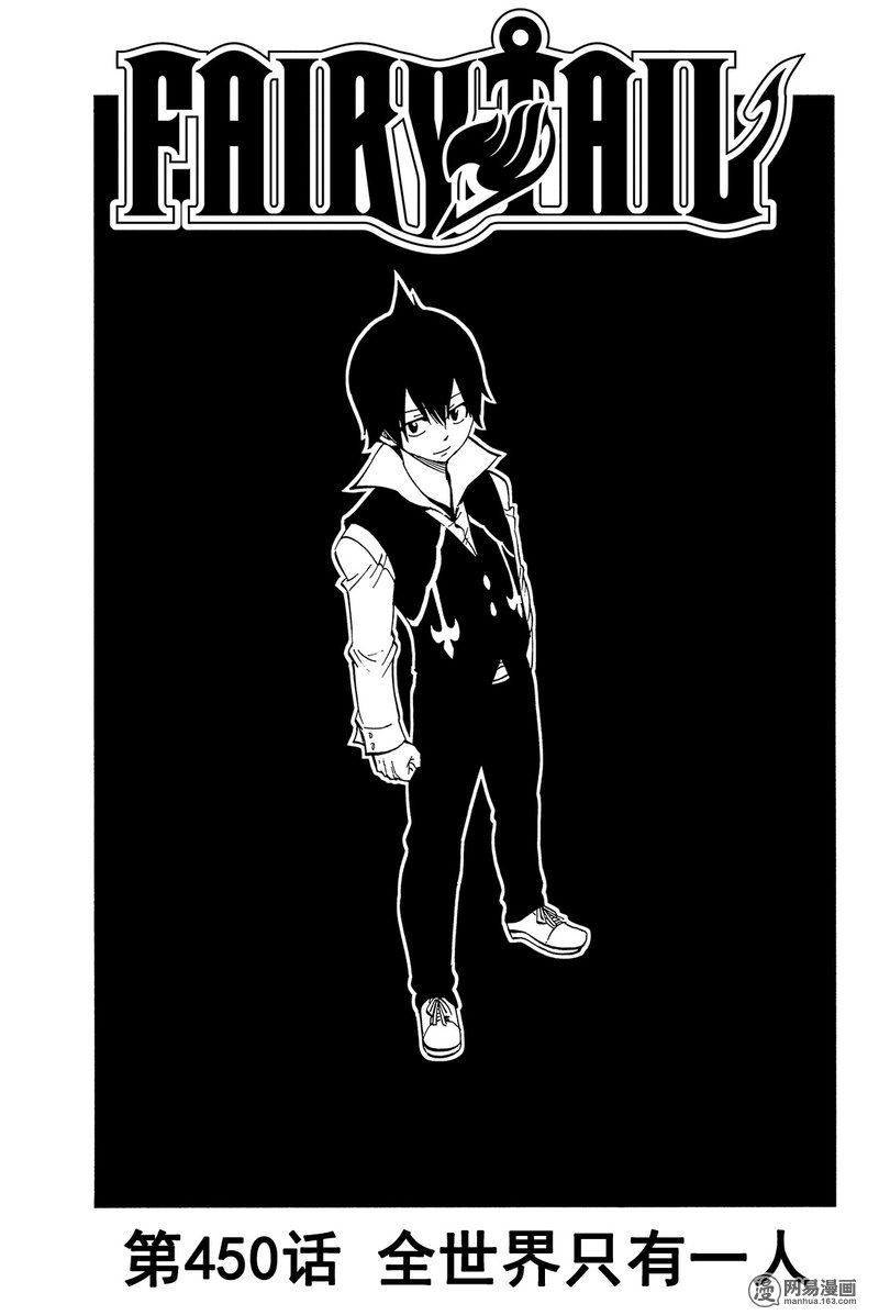 妖精的尾巴 第450话 第0页