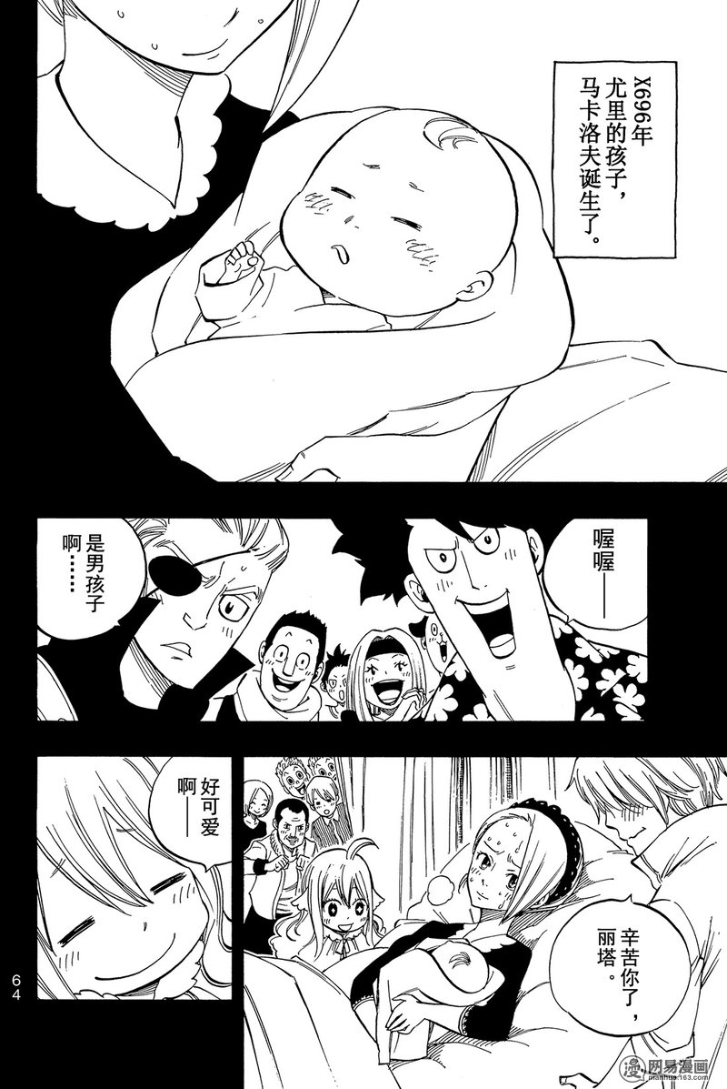 妖精的尾巴 第450话 第1页