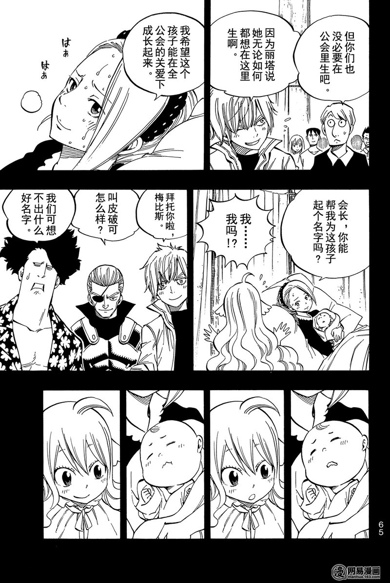 妖精的尾巴 第450话 第2页