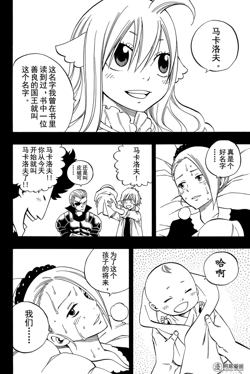 妖精的尾巴 第450话 第3页