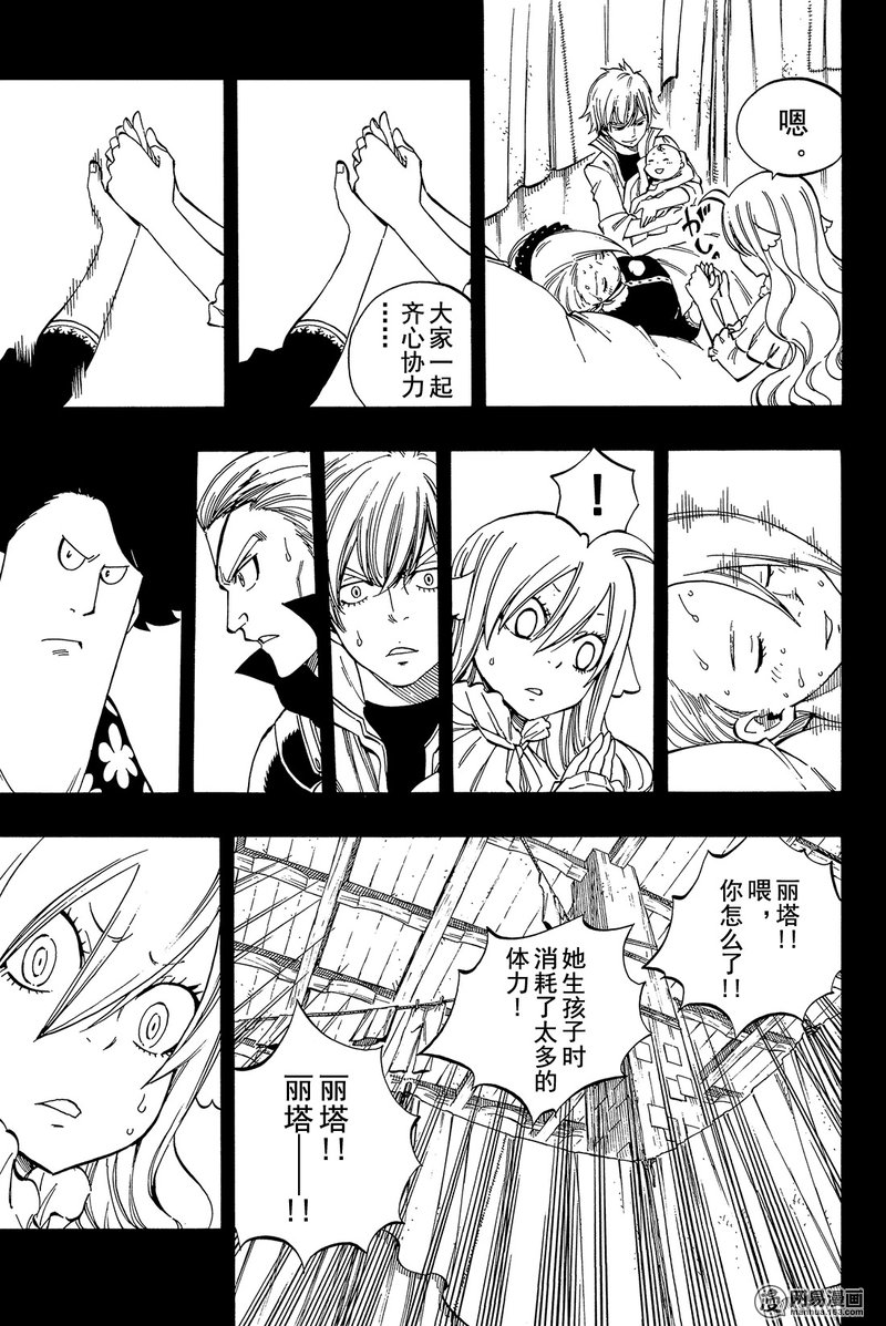 妖精的尾巴 第450话 第4页