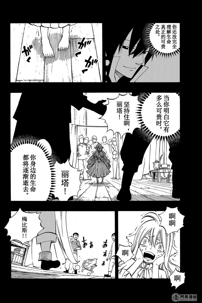 妖精的尾巴 第450话 第5页