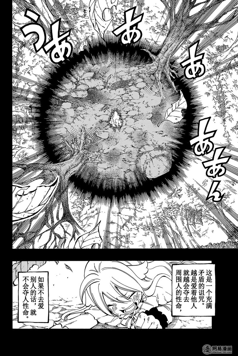 妖精的尾巴 第450话 第7页