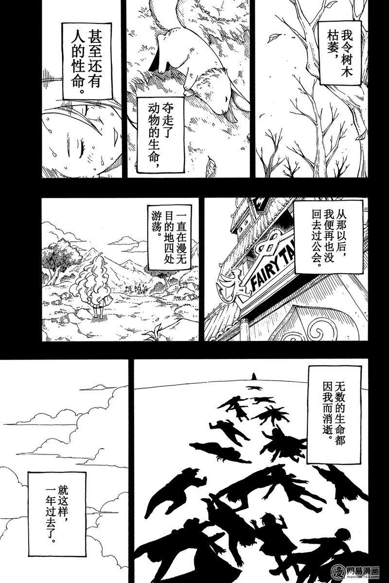 妖精的尾巴 第450话 第8页