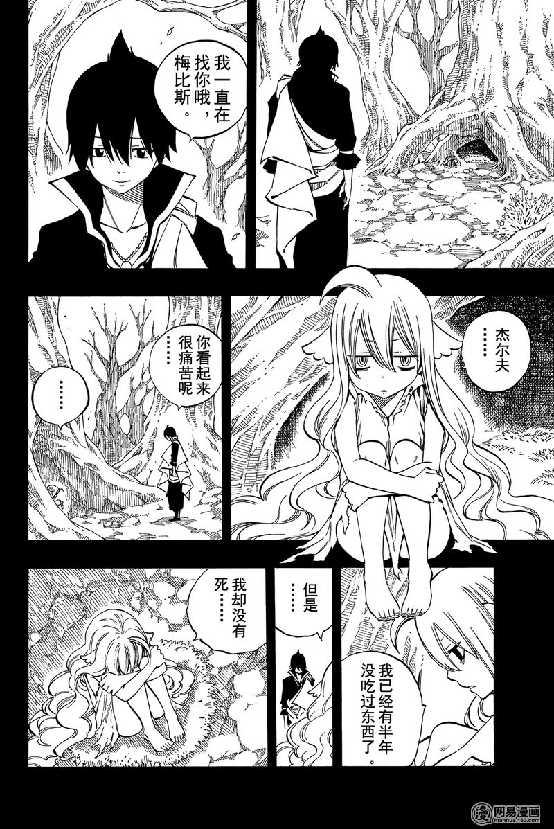 妖精的尾巴 第450话 第9页