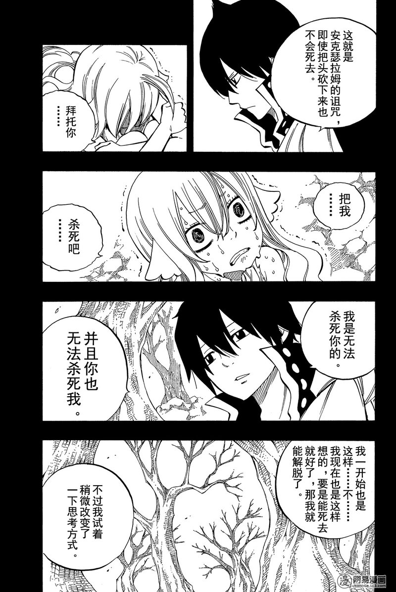 妖精的尾巴 第450话 第10页