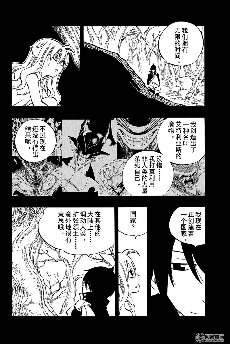 妖精的尾巴 第450话 第11页