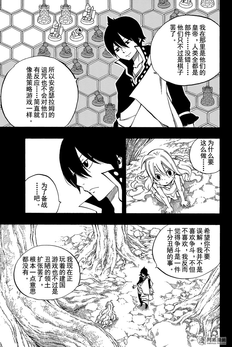 妖精的尾巴 第450话 第12页