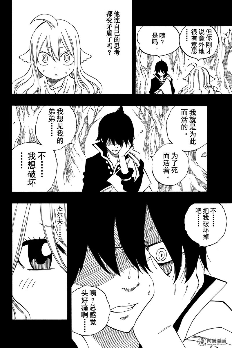 妖精的尾巴 第450话 第13页