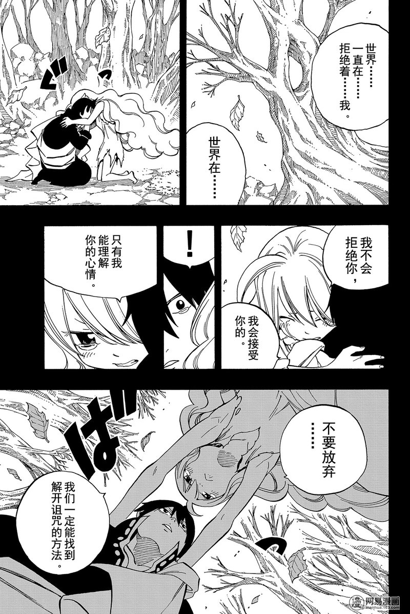 妖精的尾巴 第450话 第14页