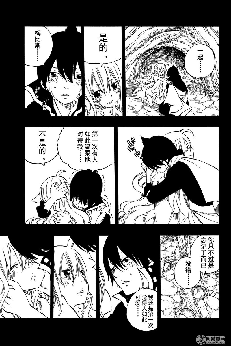 妖精的尾巴 第450话 第16页