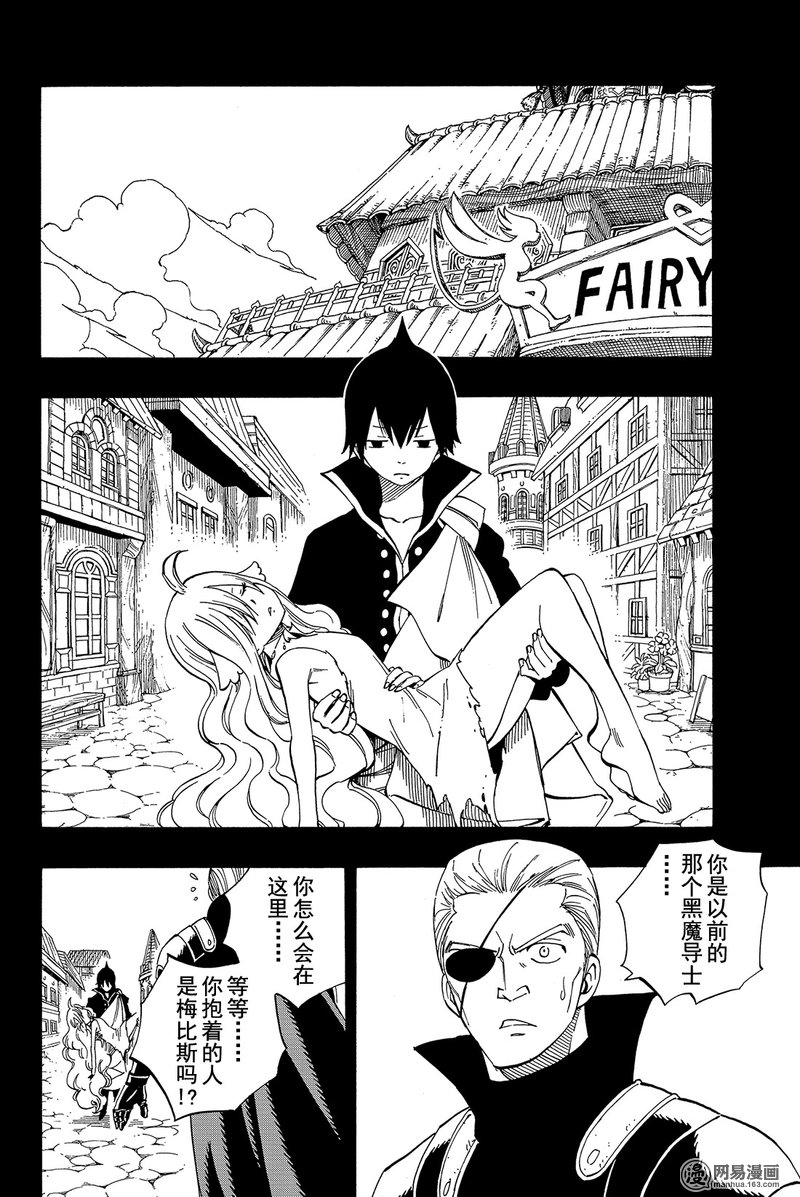 妖精的尾巴 第451话 第1页