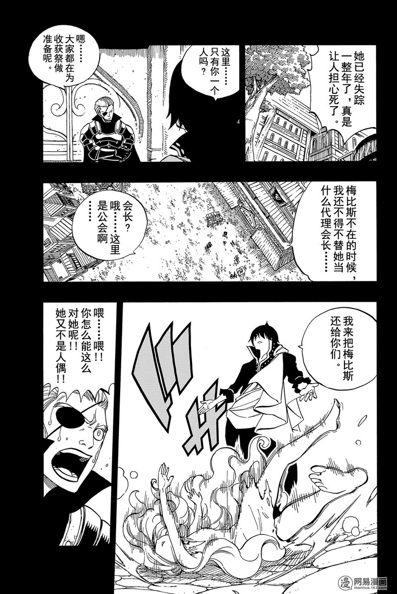 妖精的尾巴 第451话 第2页