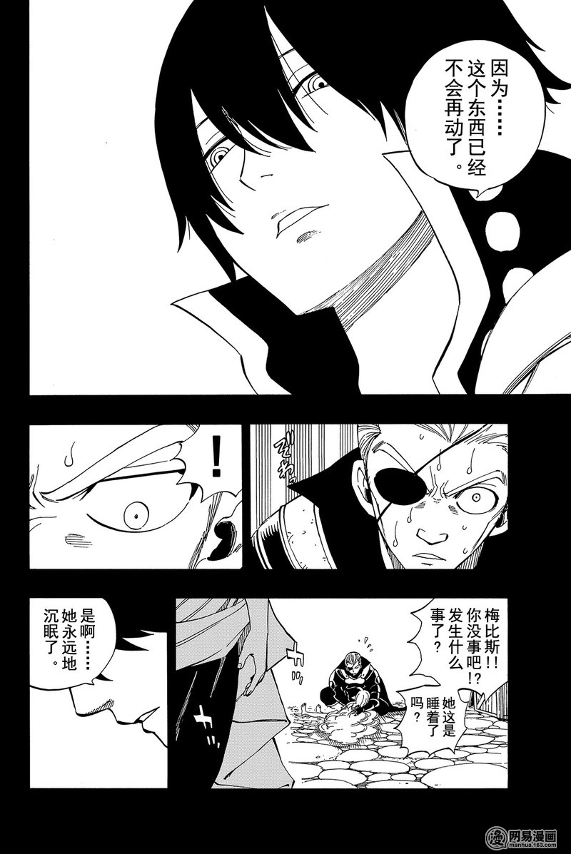 妖精的尾巴 第451话 第3页