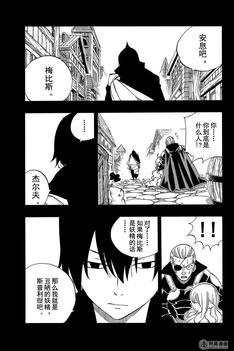 妖精的尾巴 第451话 第4页