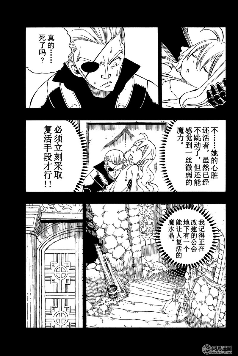 妖精的尾巴 第451话 第6页