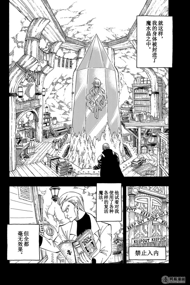 妖精的尾巴 第451话 第7页