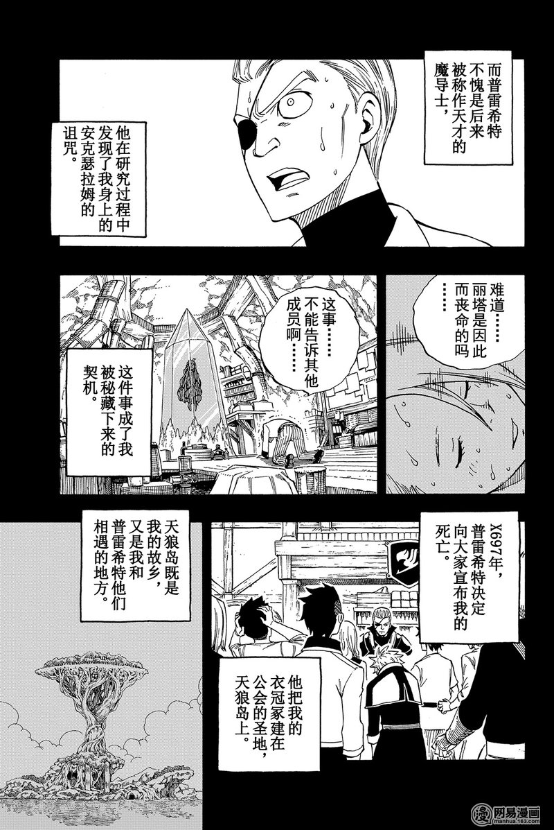 妖精的尾巴 第451话 第8页