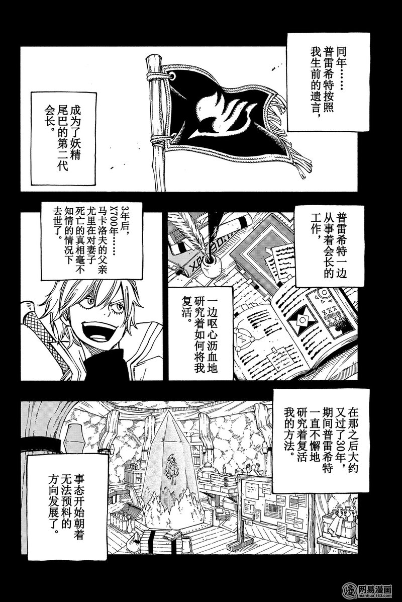 妖精的尾巴 第451话 第9页