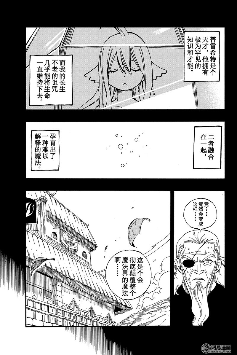 妖精的尾巴 第451话 第10页