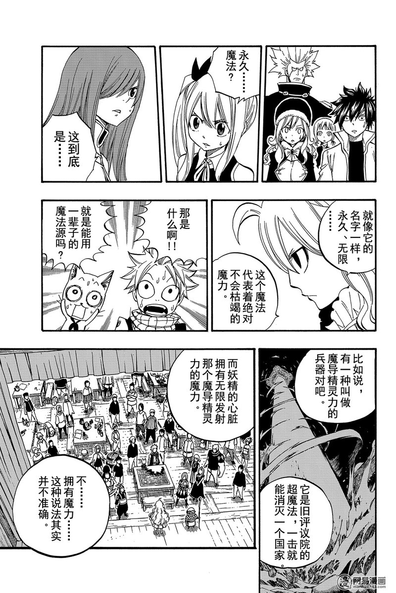 妖精的尾巴 第451话 第12页