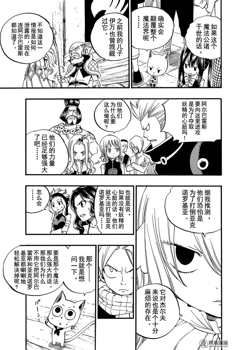 妖精的尾巴 第451话 第14页