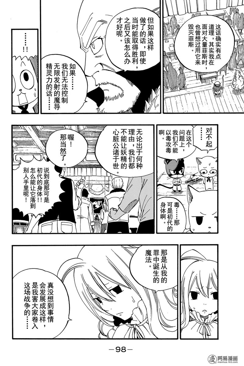 妖精的尾巴 第451话 第15页