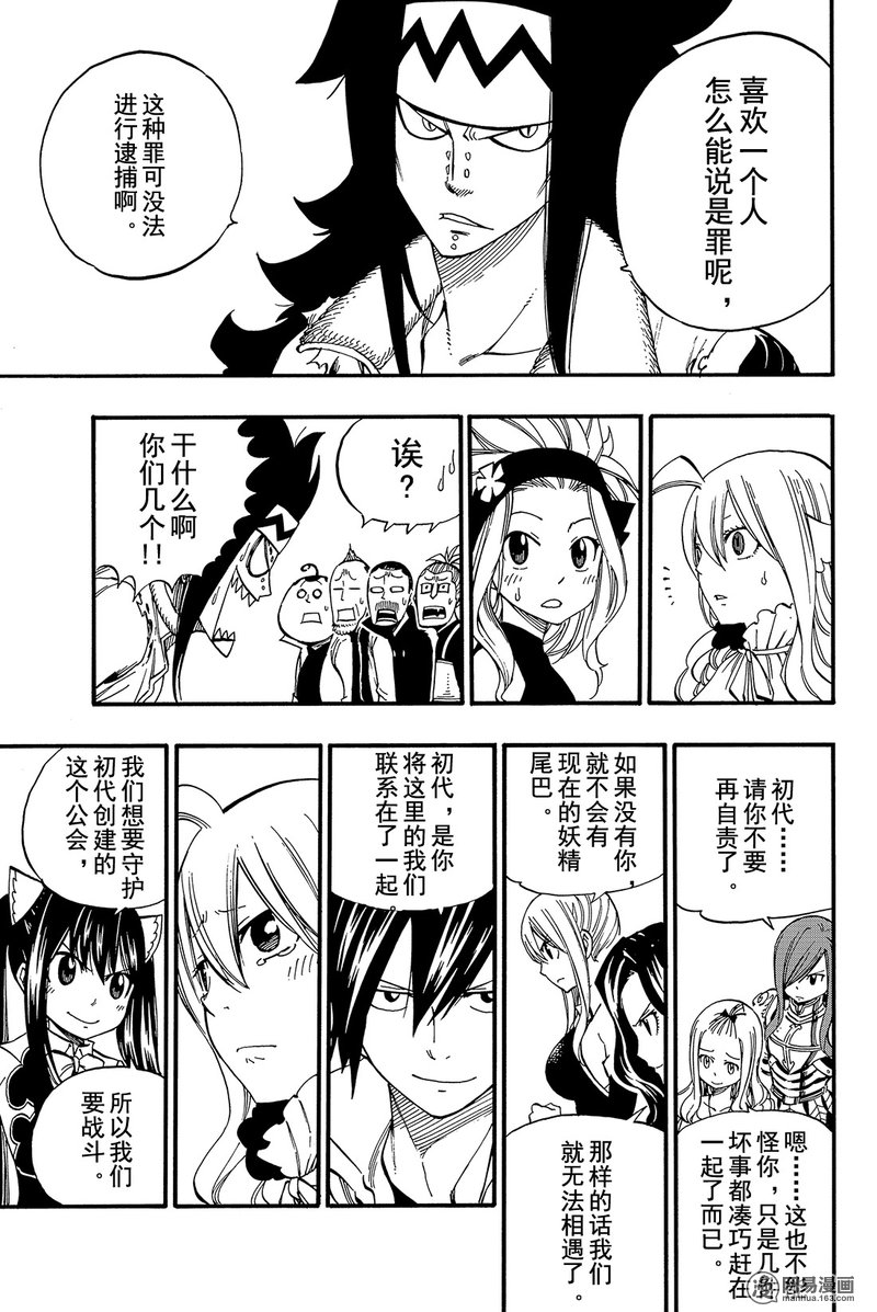 妖精的尾巴 第451话 第16页