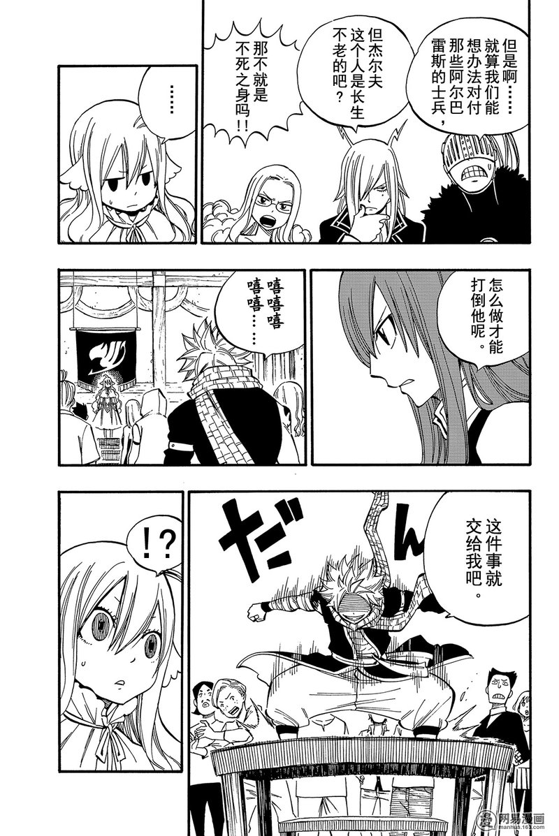 妖精的尾巴 第451话 第18页