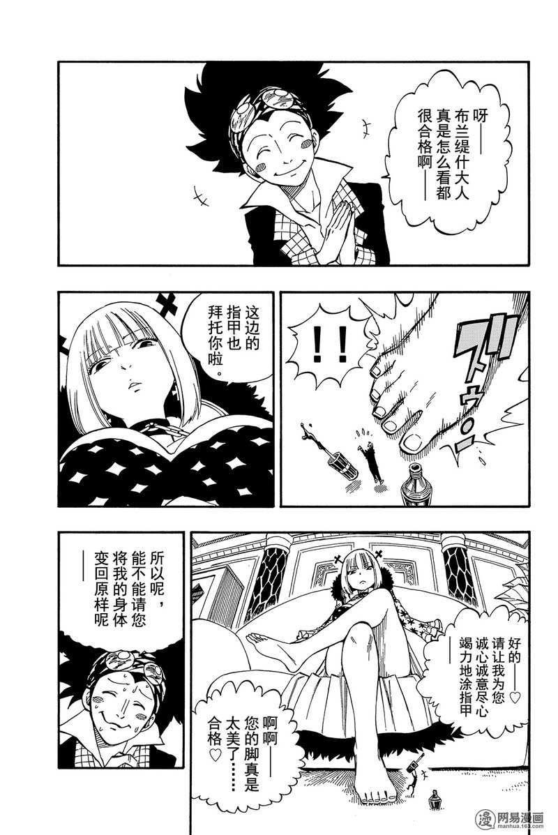 妖精的尾巴 第452话 第2页