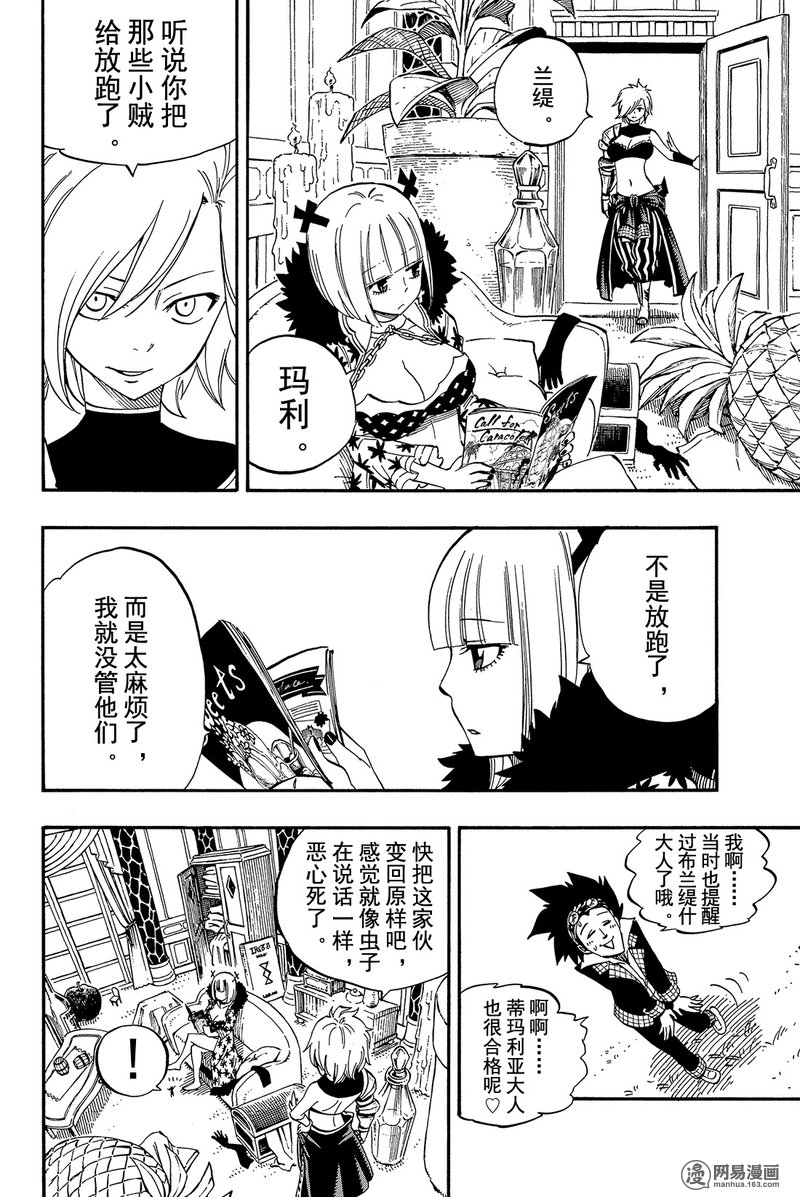 妖精的尾巴 第452话 第3页