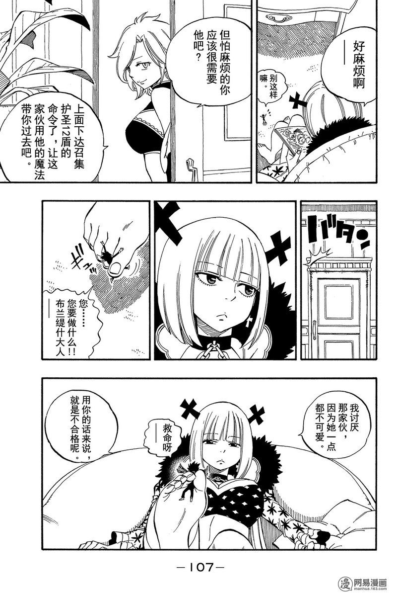 妖精的尾巴 第452话 第4页